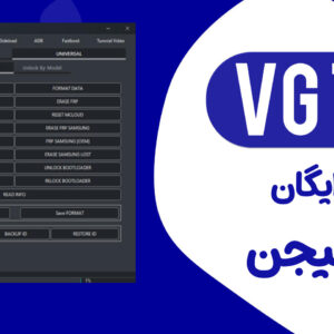 دانلود VG Tool v3.6 تعمیرات موبایل