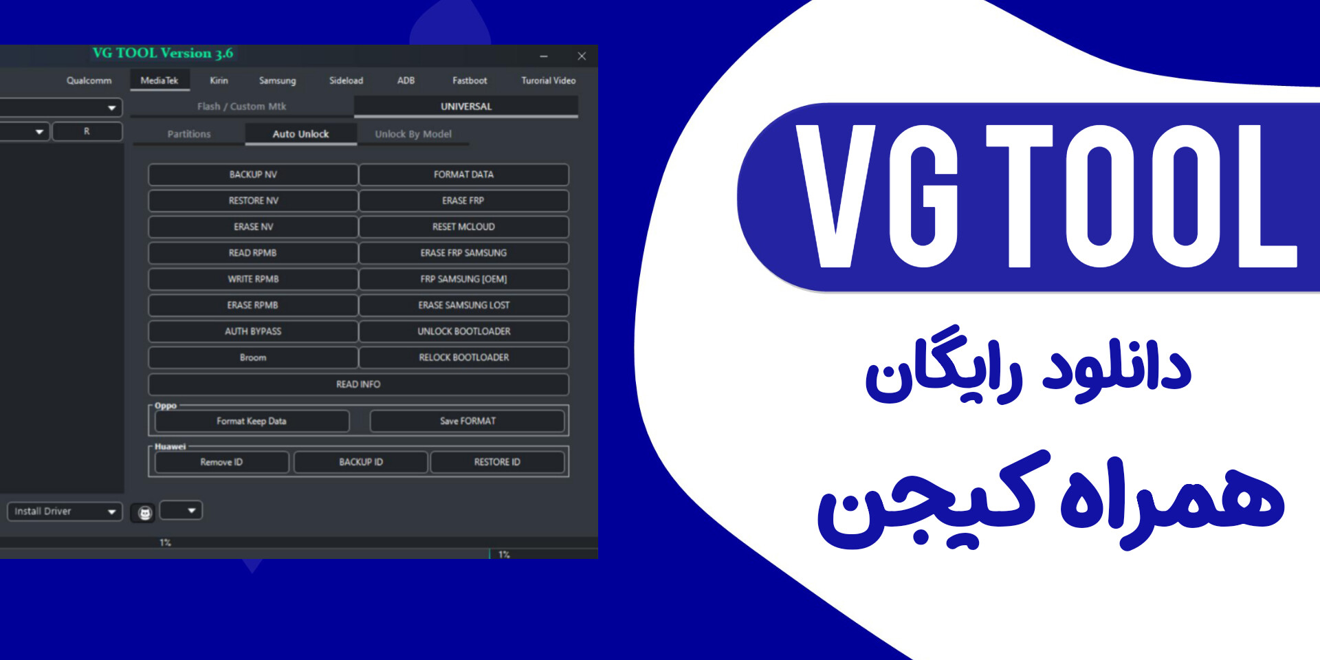 دانلود VG Tool v3.6 تعمیرات موبایل
