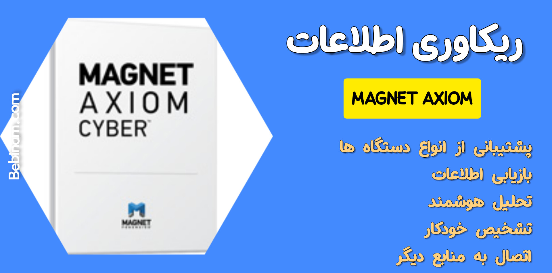 دانلود نرم افزار Magnet AXIOM Forensics بازیابی اطلاعات