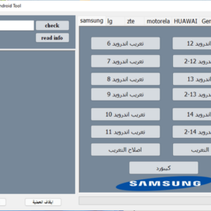 دانلود نرم افزار Sam Yemen Arabic Android Tool