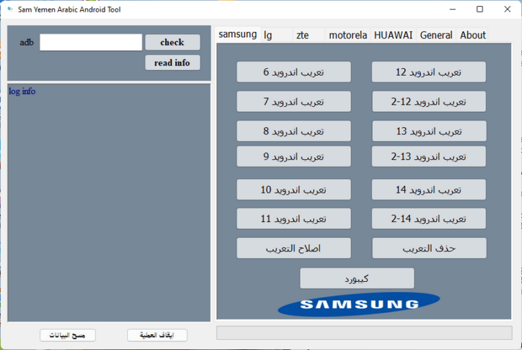 دانلود نرم افزار Sam Yemen Arabic Android Tool